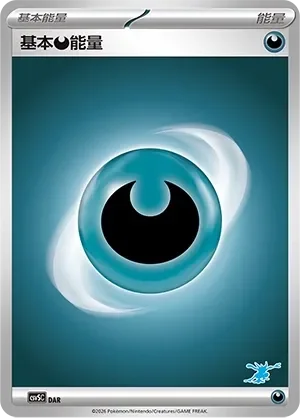 Basic Darkness Energy 「CSVSC No. 073」「CN」